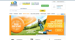 Desktop Screenshot of 100zakazov.ru
