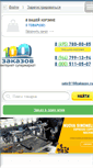 Mobile Screenshot of 100zakazov.ru